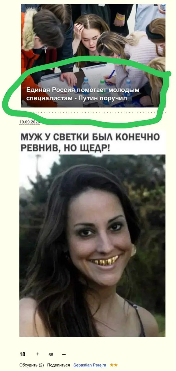 Скрины👆 - с моего любимого новостного сайта (aнекдот.ру). Оказалось, не я один радуюсь рекламе, которую там крутят:

Тут вчера какой-то придурок на АЗС раздавал очереди листовки Единой России | Сетка — социальная сеть от hh.ru