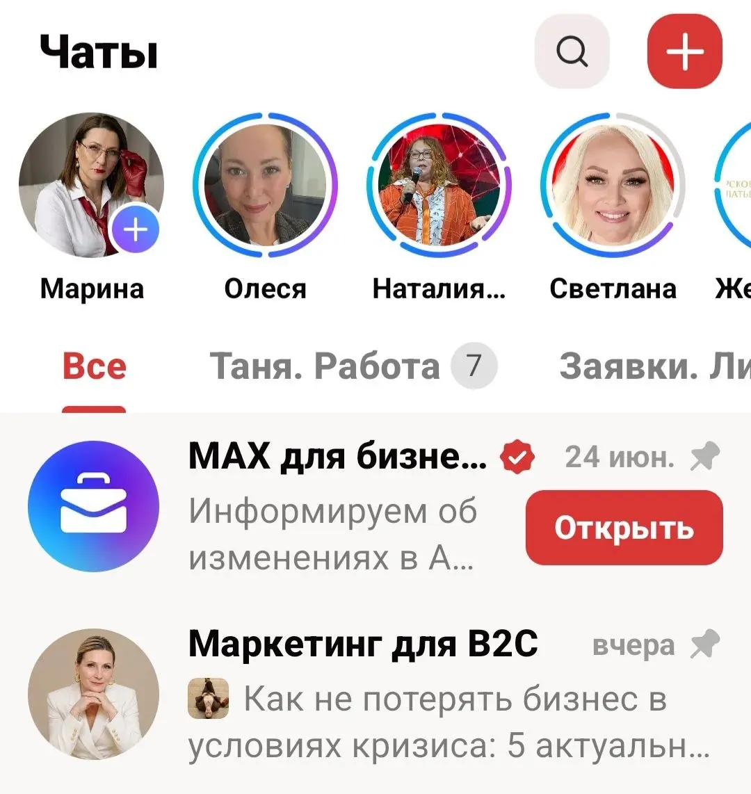 НОВОСТЬ ДНЯ 📢
В МАХ появились сторис))) | Сетка — социальная сеть от hh.ru