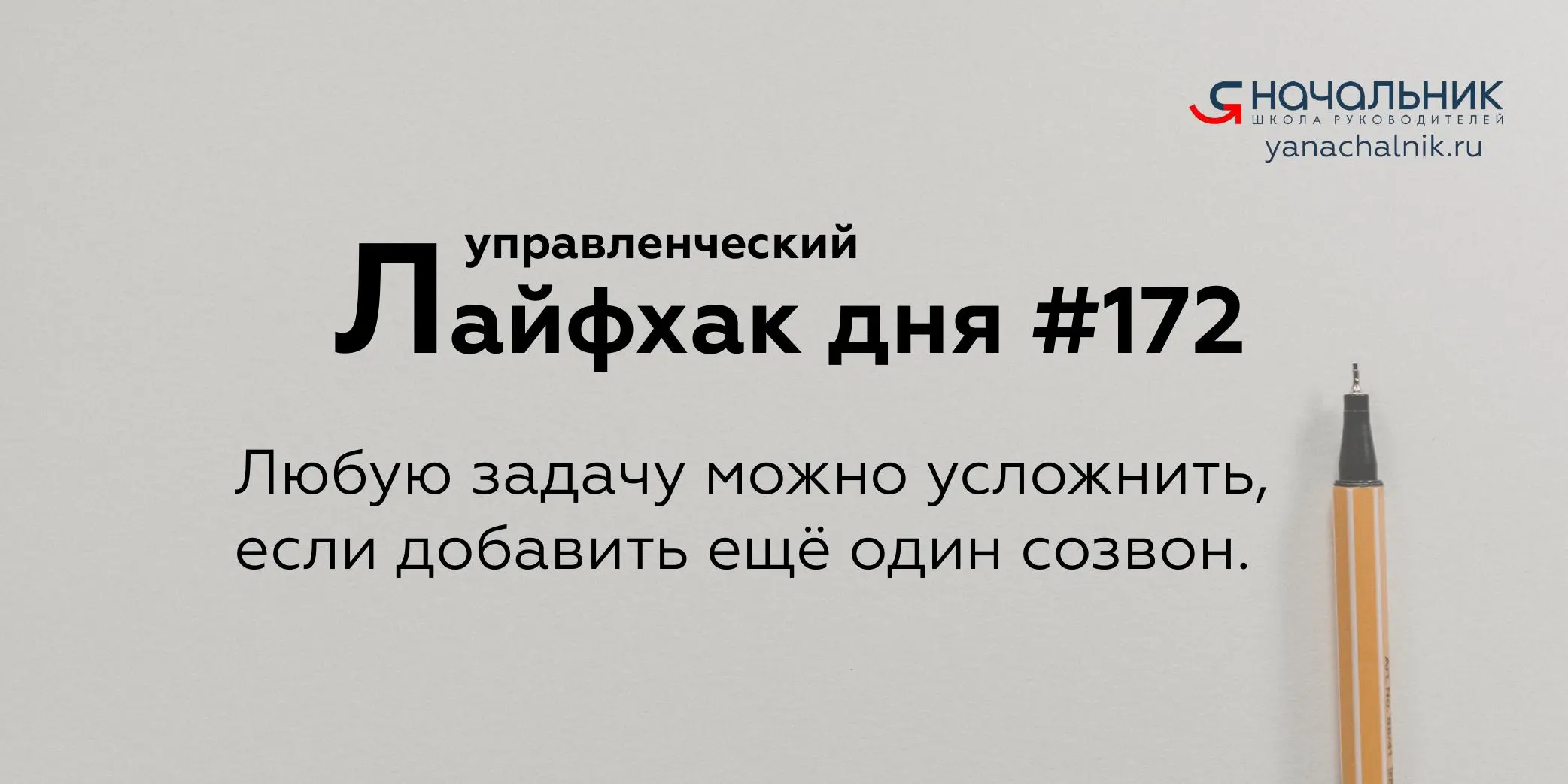 Управленческие лайфхаки каждый день
Сайт Мах
Я Начальник. Журнал руководителя
В этом посте были ссылки, но мы их удалили по правилам Сетки | Сетка — социальная сеть от hh.ru