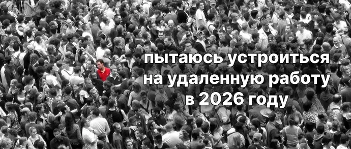 Ищу работу маркетологом, день 10 | Сетка — социальная сеть от hh.ru