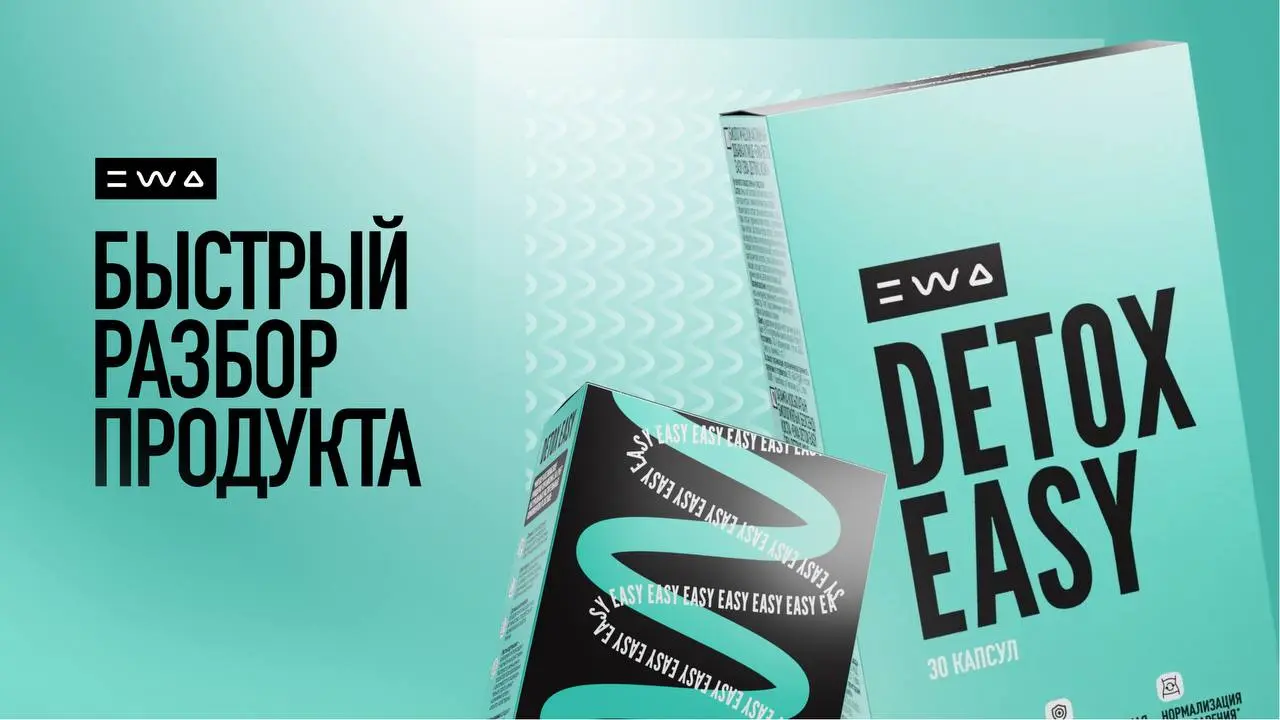 🔥Обзор DETOX EASY от Александра Филимонова
DETOXEASY — комплекс для мягкого очищения кишечника, печени и почек на основе 100% натуральных растительных экстрактов | Сетка — социальная сеть от hh.ru