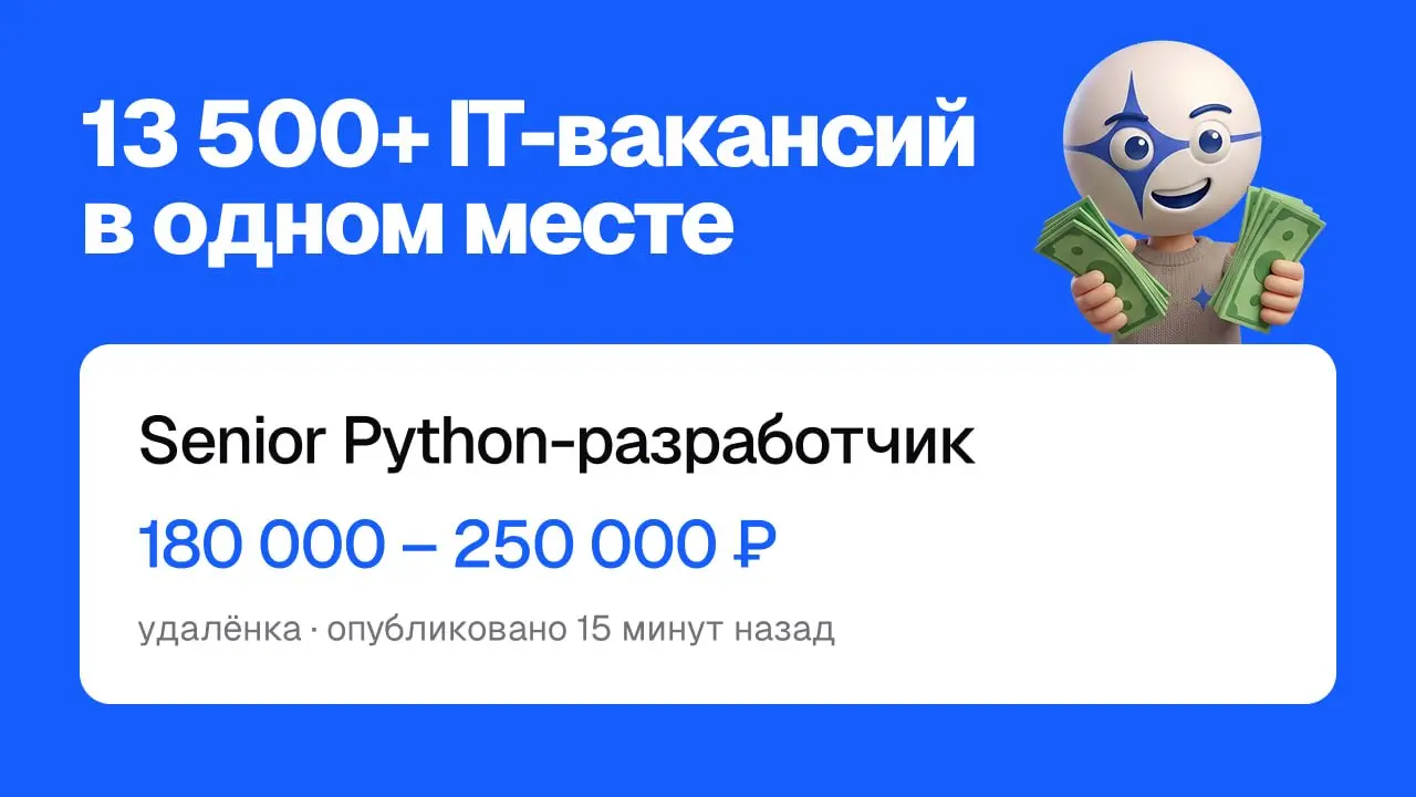 💼 Вакансии с разбором каждой позиции
Больше 13 500 активных IT-вакансий из открытых источников, каталог пополняется постоянно. Из недавнего: Stripe, OpenAI, Databricks, Replit, Shield AI, Harvey | Сетка — социальная сеть от hh.ru