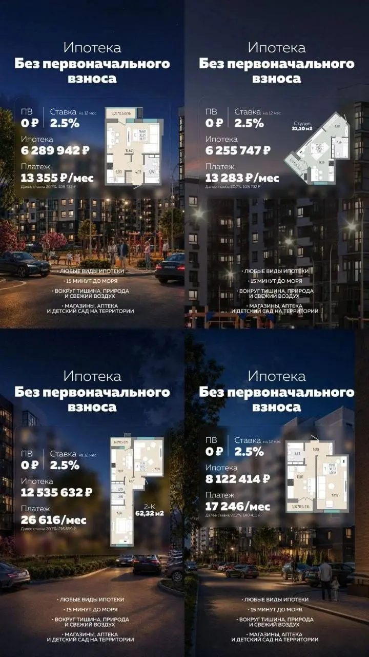 Ипотека без первого взноса на Азовском побережье 🌊 Краснодарского края.
Пониженная ставка 2,5% на первые 12 месяцев. Возможны любые виды ипотеки.
Приложила готовые расчёты по квартирам | Сетка — социальная сеть от hh.ru