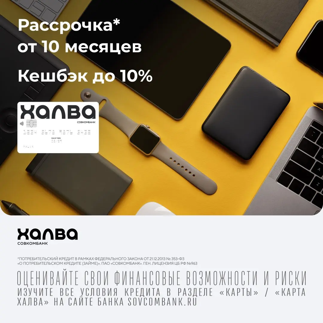 Мы заключили соглашение с Совкомбанком. И теперь наши абоненты могут оплатить товары и услуги с помощью карты "Халвы" в рассрочку до 10 месяцев! | Сетка — социальная сеть от hh.ru