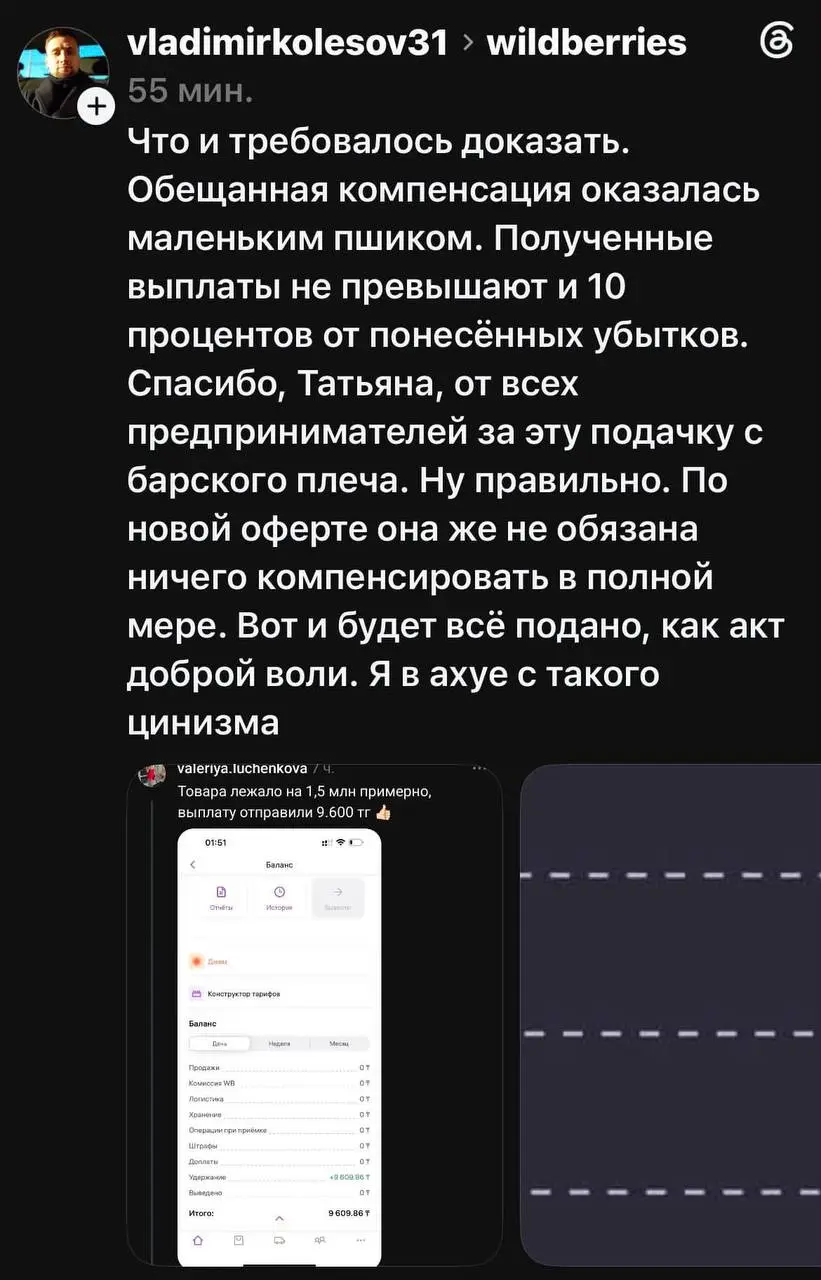 «Вы издеваетесь над нами?»
Селлеры с Wildberries начали получать выплаты за сгоревшие товары
Однако, предприниматели жалуются, что выплаты очень маленькие и не покрывают даже 10 процентов потерь | Сетка — социальная сеть от hh.ru