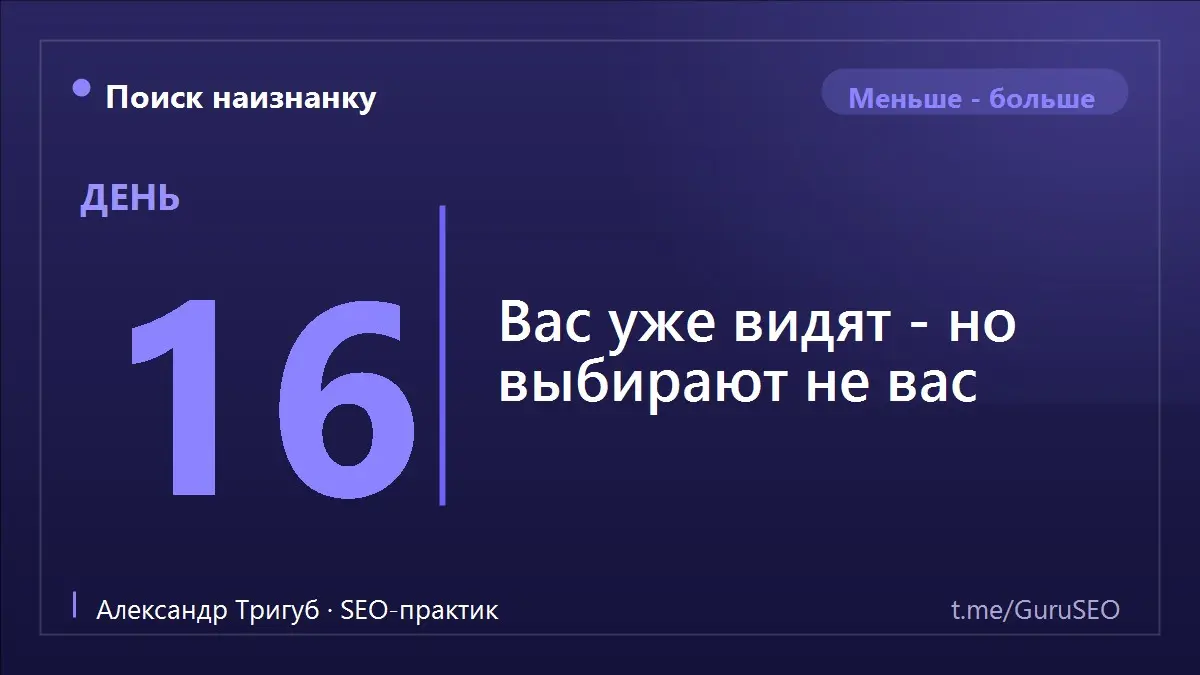 «Мы вроде на первой странице, а звонков нет». Слышу это регулярно. И почти всегда оказывается, что сайт действительно показывается людям - показывается много, каждый день, сотнями раз | Сетка — социальная сеть от hh.ru