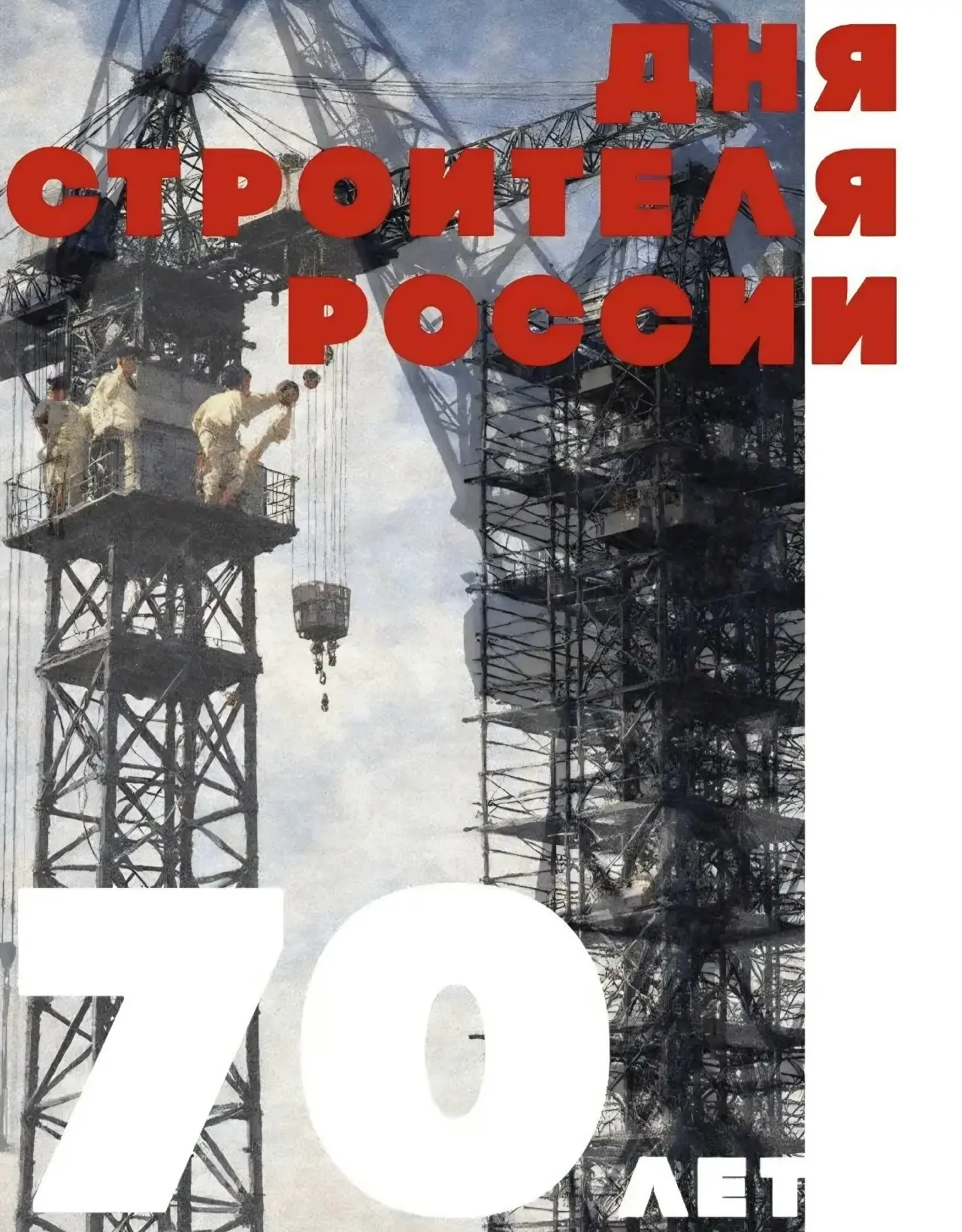 Продолжаем знакомство с работами студентов МАРХИ ко Дню Строителя
👷 Это не просто плакаты — это серия, объединенная идеей преемственности поколений | Сетка — социальная сеть от hh.ru