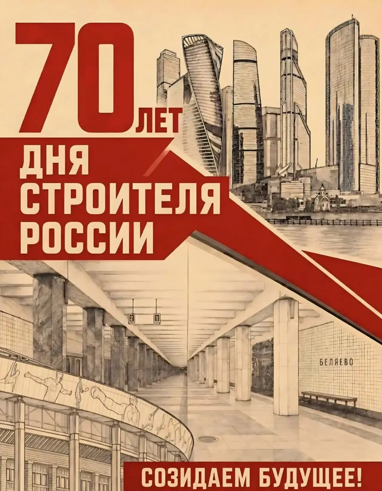 Продолжаем знакомство с работами студентов МАРХИ ко Дню Строителя
👷 Это не просто плакаты — это серия, объединенная идеей преемственности поколений | Сетка — социальная сеть от hh.ru
