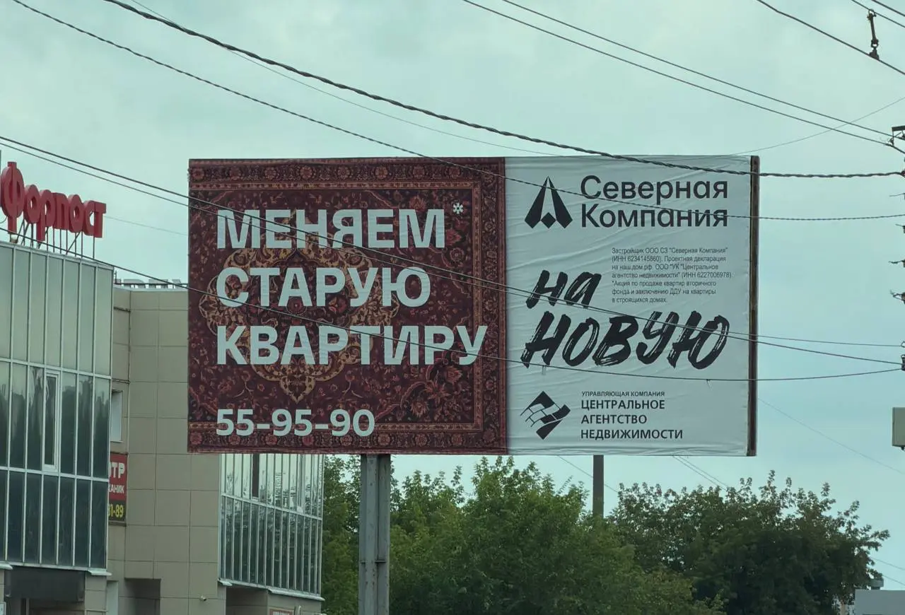 В Рязани заметили совместную кампанию застройщика «Северная компания» и Центрального агентства недвижимости | Сетка — социальная сеть от hh.ru