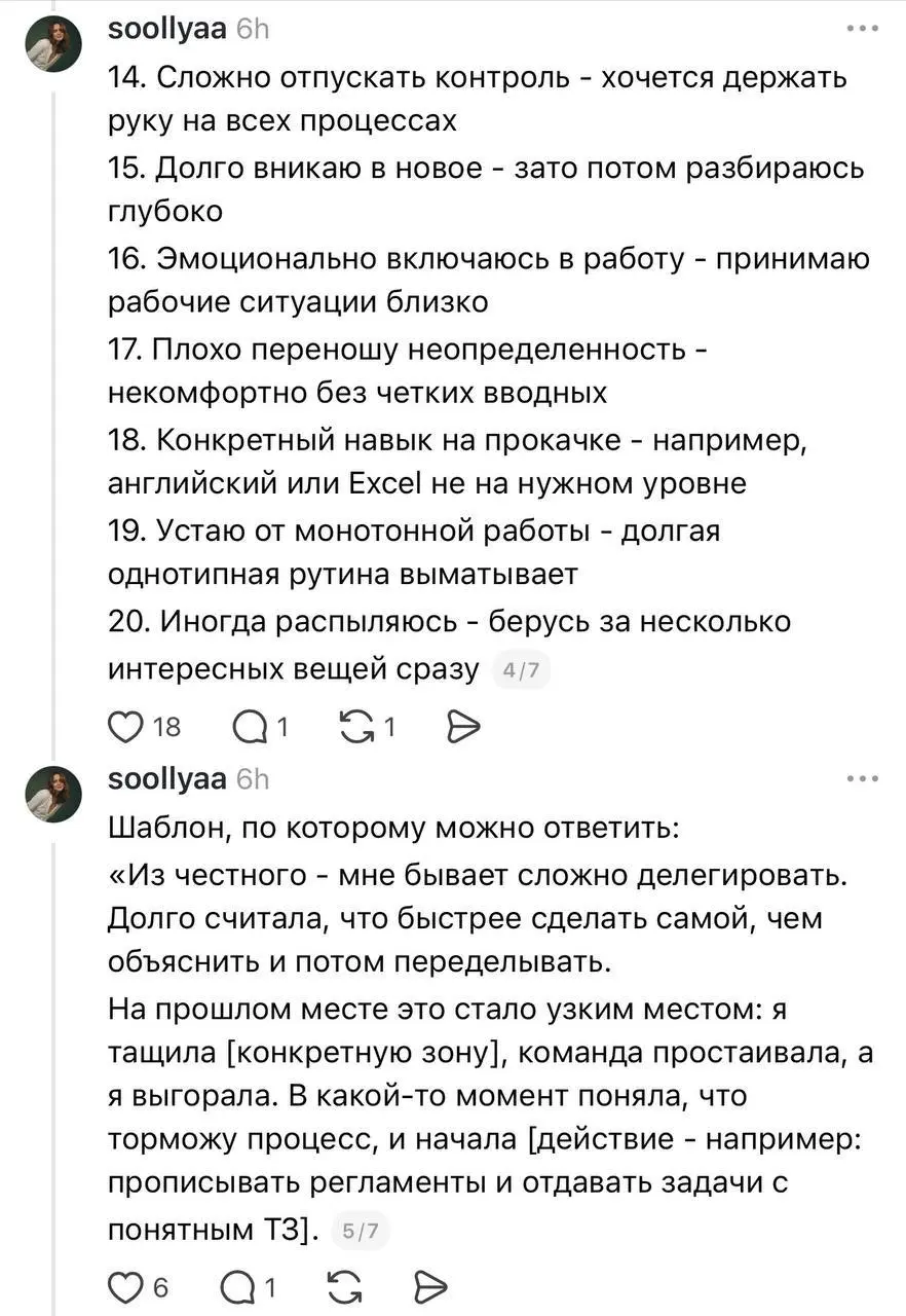 Эйчар поделилась списком безопасных слабых сторон, которые можно озвучить на собеседовании, если вас попросят рассказать о своих недостатках.
Пост заряжен на оффер. | Сетка — социальная сеть от hh.ru