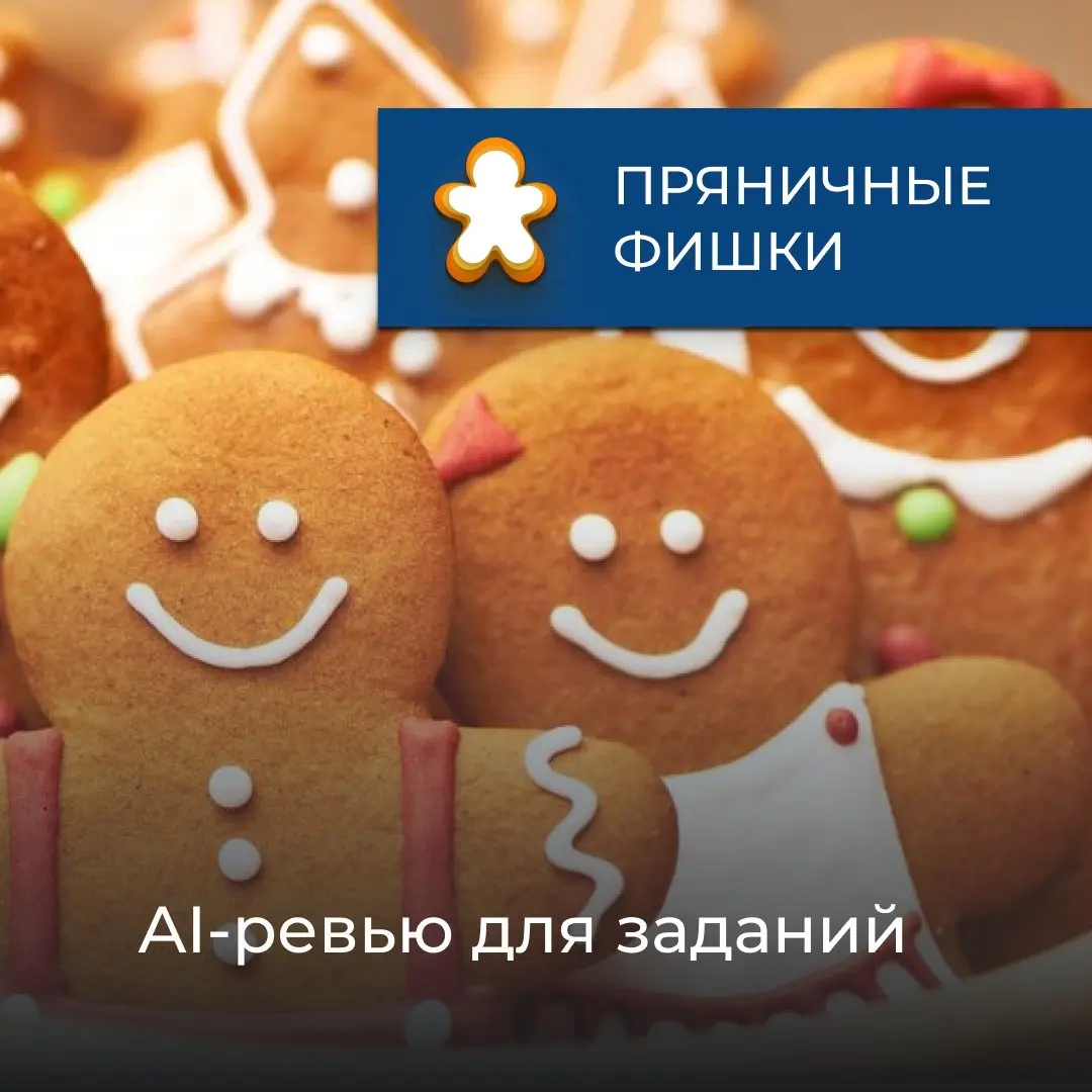 Проверка заданий со свободным ответом — одна из самых трудоёмких частей корпоративного обучения. Особенно если участников много, а каждому хочется дать качественную обратную связь | Сетка — социальная сеть от hh.ru