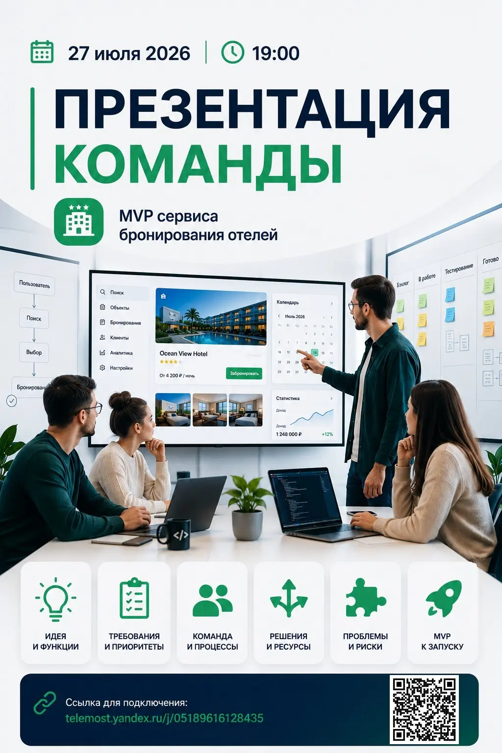 🚀 27 июля в 19:00 презентация команды сервиса бронирования | Сетка — социальная сеть от hh.ru