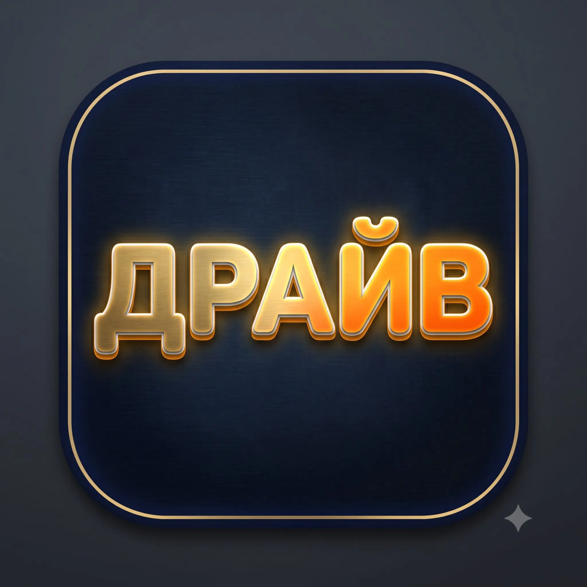 Не про работу. Челлендж на полгода. | Сетка — социальная сеть от hh.ru