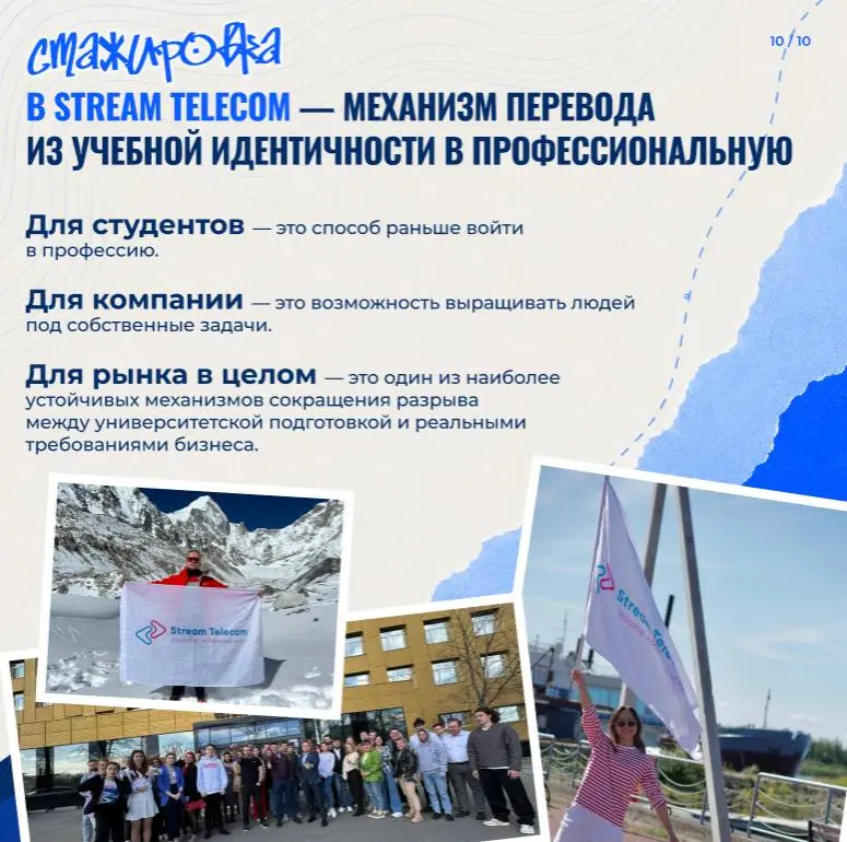 ⚡️ Пришел на стажировку и сделал карьеру — миф или реальность?
Как Stream Telecom совместно с вузом ЛЭТИ организует стажировки для сильных студентов и зачем это вообще нужно — рассказываем в карточках... | Сетка — социальная сеть от hh.ru