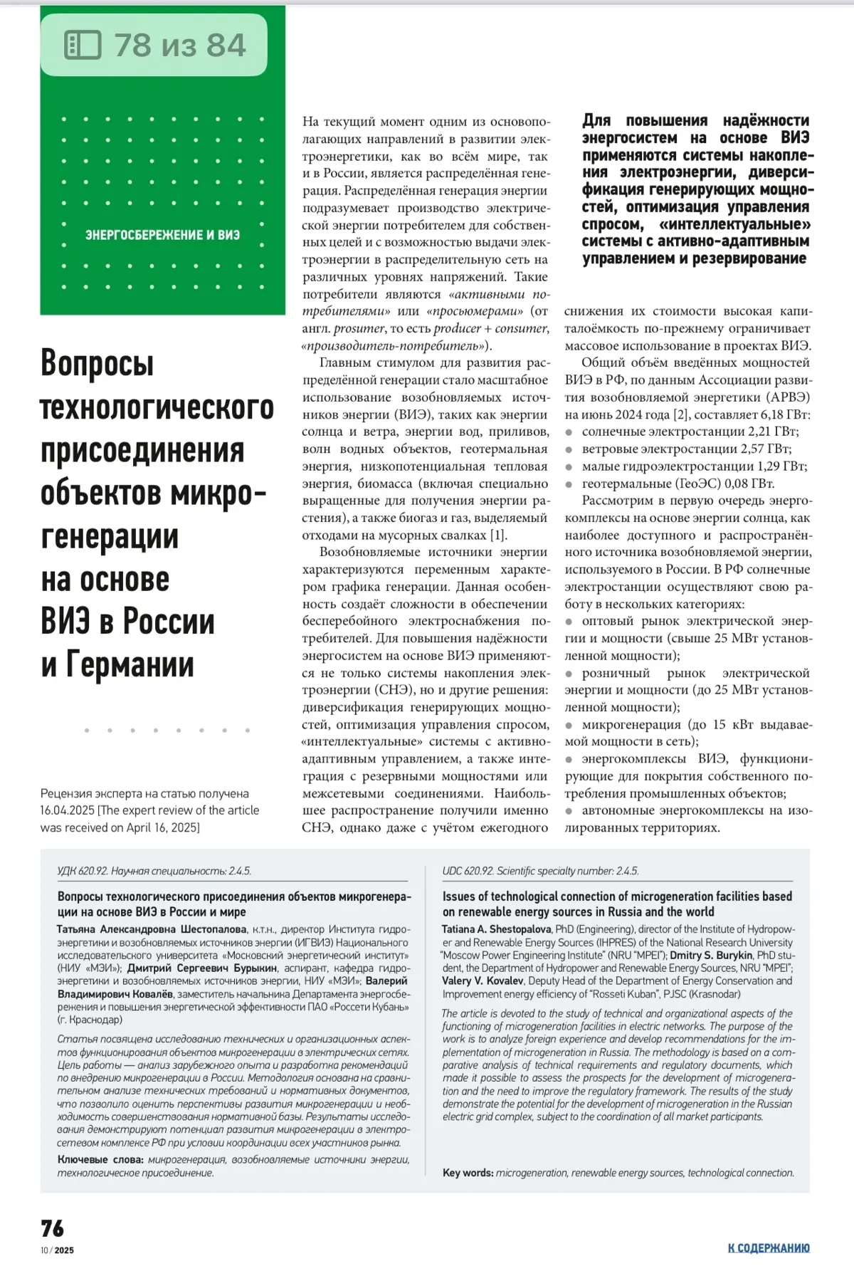 Приглашаю познакомиться с моей  статьей об интеграции ВИЭ | Сетка — социальная сеть от hh.ru