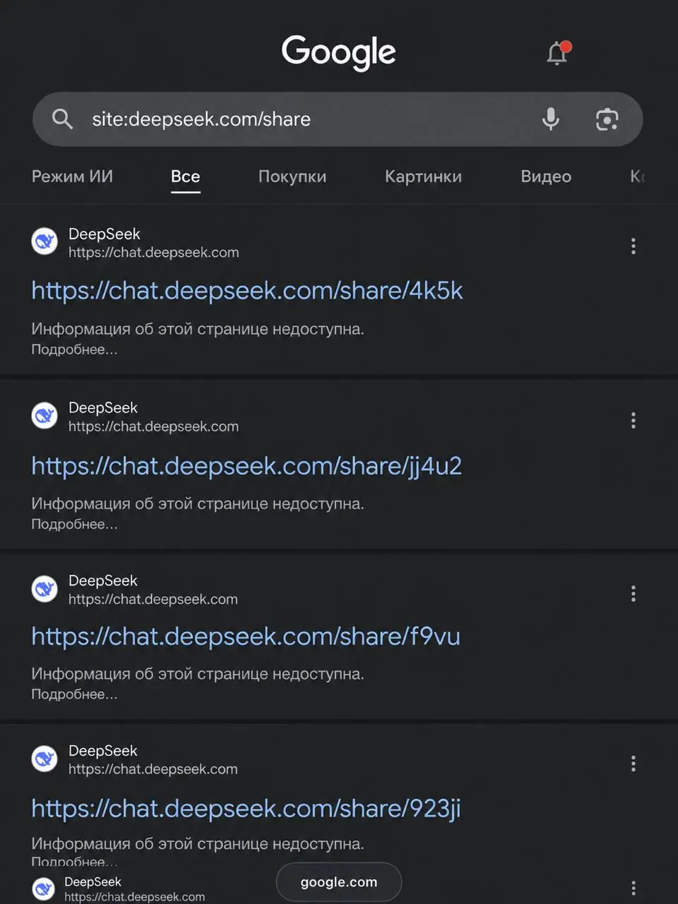 Google читает ваши чаты с DeepSeek
Вчера вечером РБК сообщил тревожное: в выдаче Google оказались переписки пользователей с DeepSeek — вопросы, ответы нейросети и названия загруженных документов | Сетка — социальная сеть от hh.ru