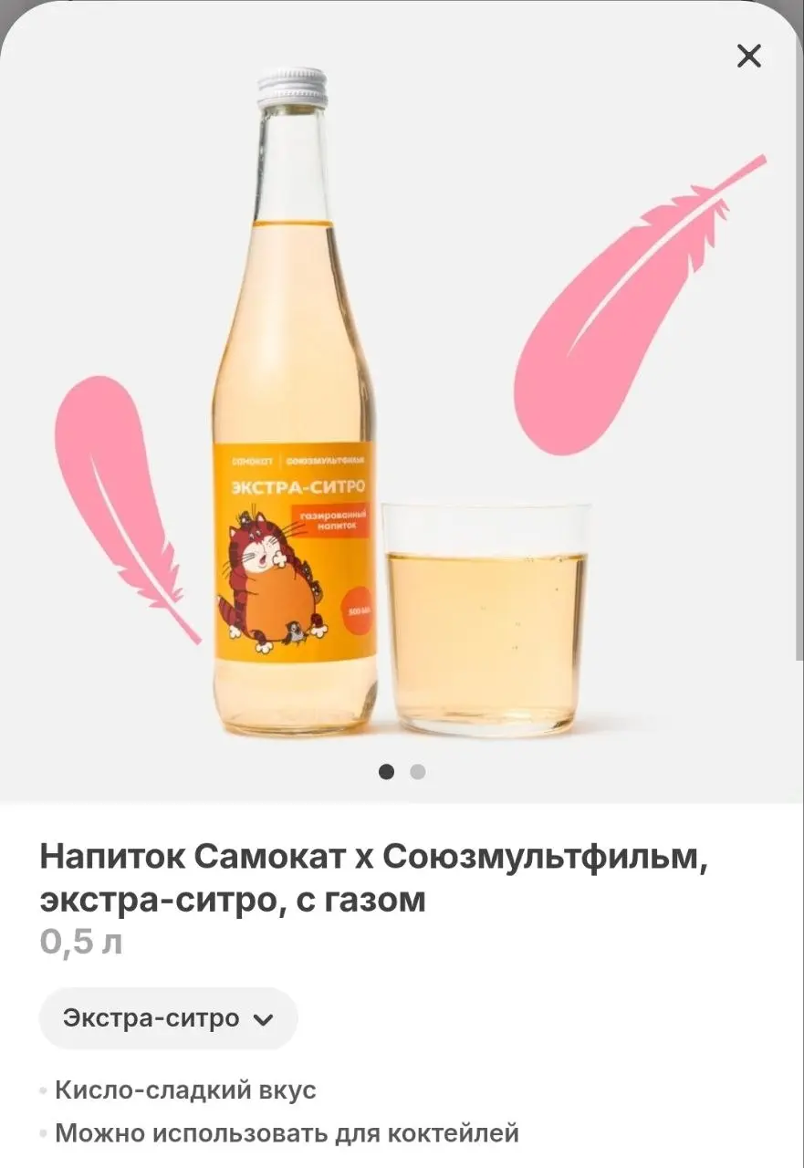У Самоката коллаба с Союзмультфильмом! Правда, очень маленькая: два вида газировки, чипсы и подушечки в узнаваемом мультяшном оформление по мотивам историй про Кешу | Сетка — социальная сеть от hh.ru