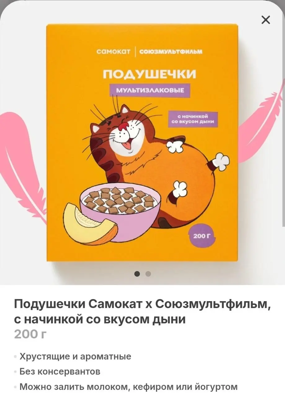 У Самоката коллаба с Союзмультфильмом! Правда, очень маленькая: два вида газировки, чипсы и подушечки в узнаваемом мультяшном оформление по мотивам историй про Кешу | Сетка — социальная сеть от hh.ru