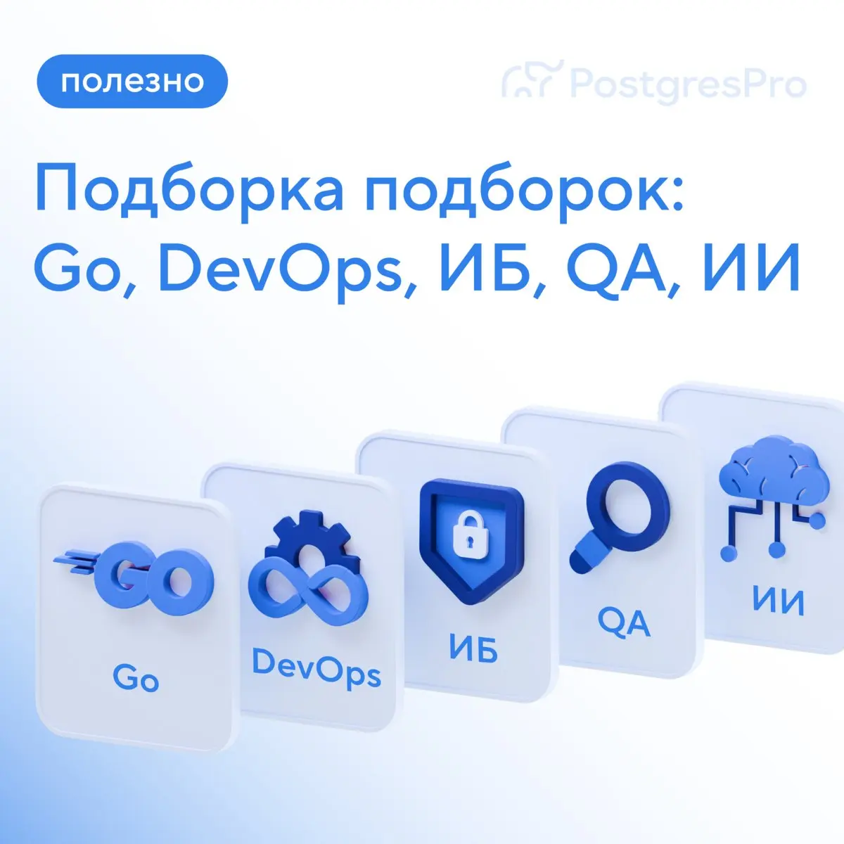 🪆 Подборка подборок — все полезное в одном месте.
Сегодня у нас митап по Go, поэтому с него начинаем, но на нем не останавливаемся | Сетка — социальная сеть от hh.ru