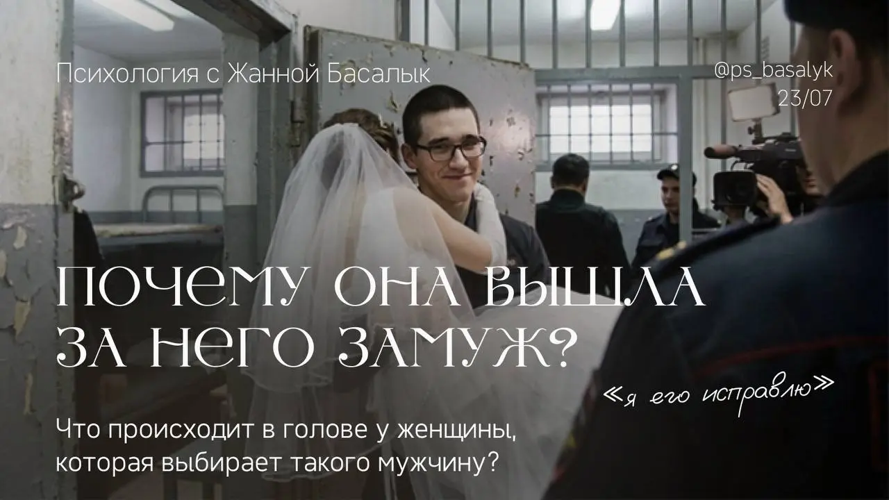 Зачем выходить замуж за убийцу?
Он убил 9 человек, она вышла за него замуж | Сетка — социальная сеть от hh.ru
