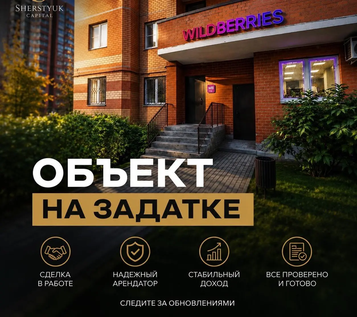 🔥 ГАБ ОБЪЕКТ НА ЗАДАТКЕ — СНИМАЕМ С ПРОДАЖИ WILDBERRIES
(головная компания, НЕ франшиза) | Сетка — социальная сеть от hh.ru