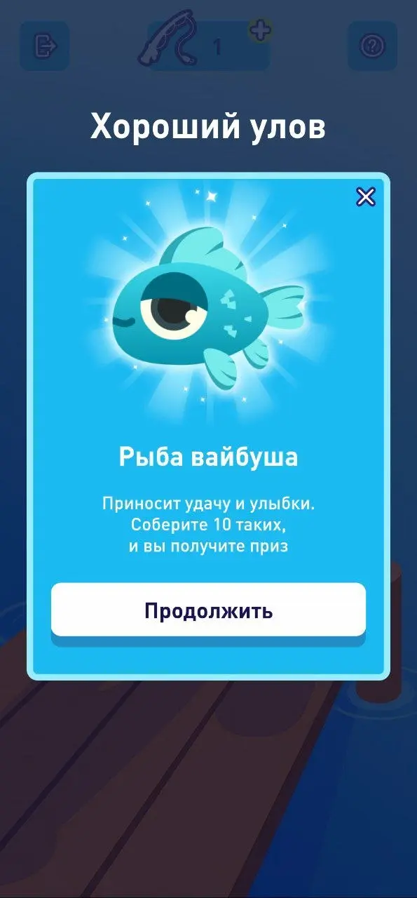 Я вывел новый вид рыб 🐾
Рыба вайбуша! Поймать её можно в нашей новой игре — рыбалке
💜 Что интересного
— Усиливаем розыгрыш игрой
Попытки начисляем вместе с шансами в основном розыгрыше | Сетка — социальная сеть от hh.ru