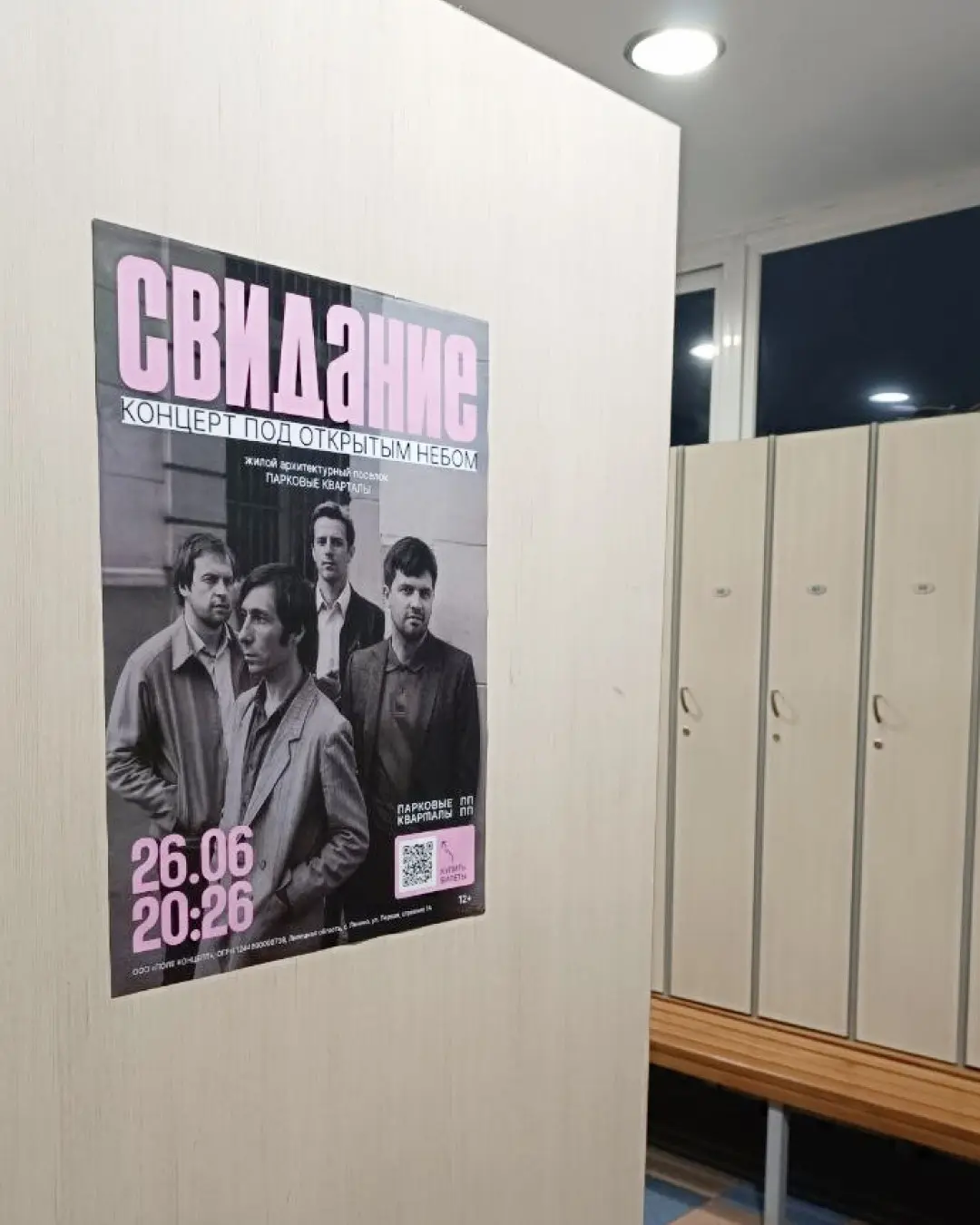Маркетинг концерта что было сделано, без цензуры =). | Сетка — социальная сеть от hh.ru