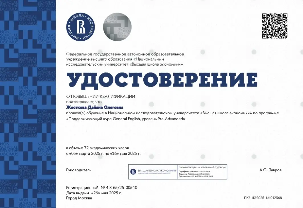 Дайана Жесткова
