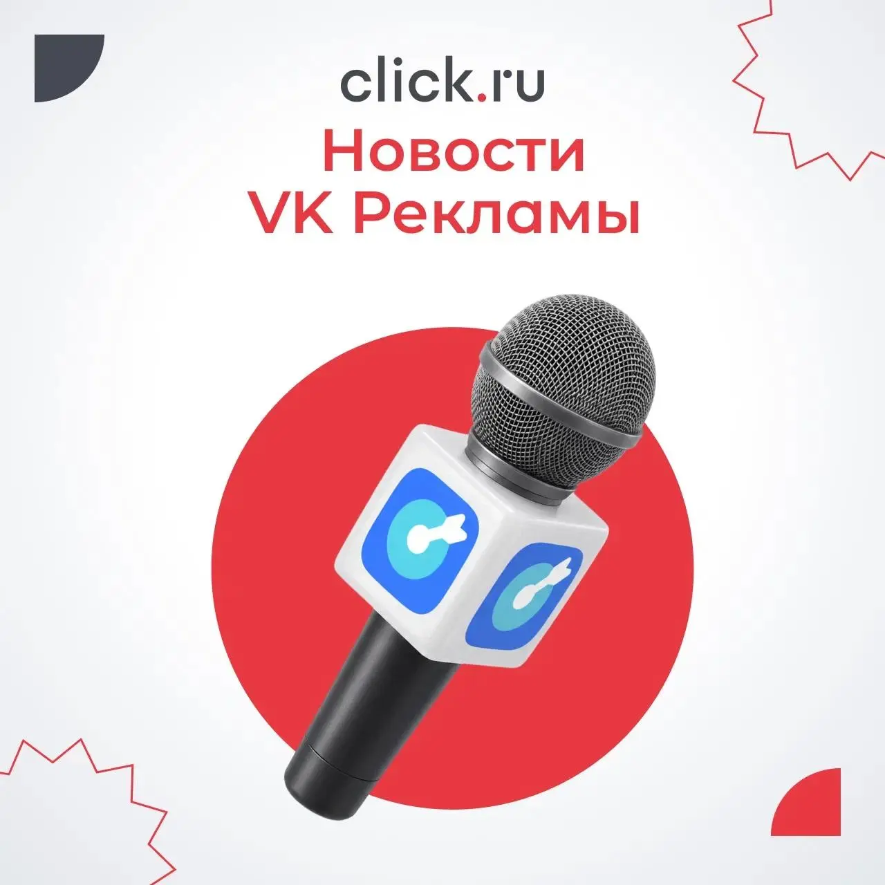 💙 VK Реклама: последние обновления
В VK Рекламе появилось сразу несколько полезных обновлений для тех, кто запускает рекламу и развивает свои сообщества | Сетка — социальная сеть от hh.ru