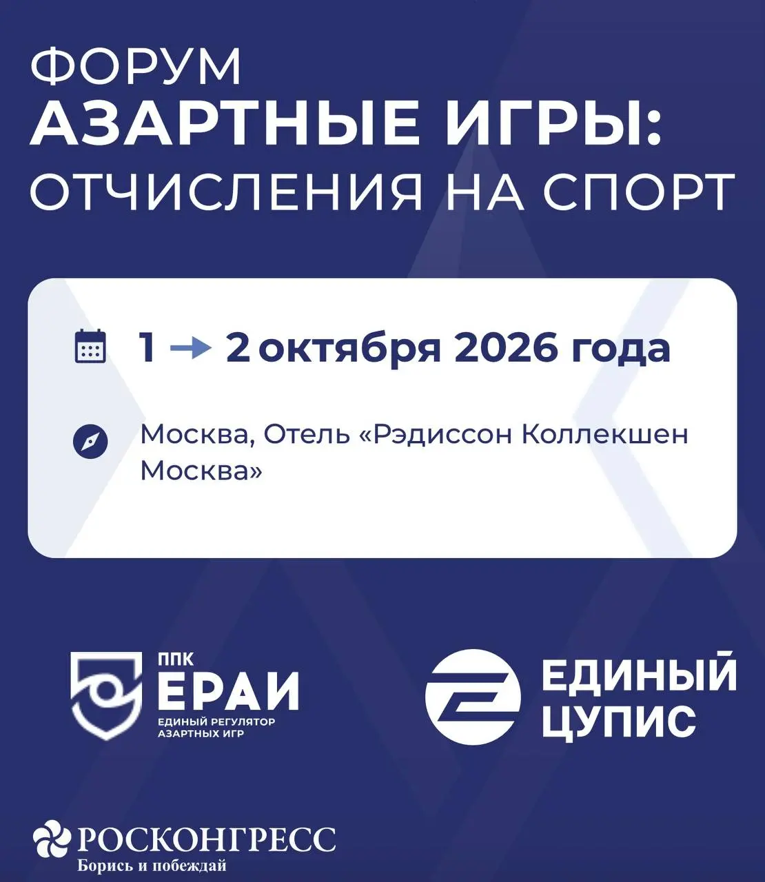⚡ Форум «Азартные игры: отчисления на спорт» пройдет 1-2 октября!
Место, как и год назад — Рэдиссон Коллекшен | Сетка — социальная сеть от hh.ru