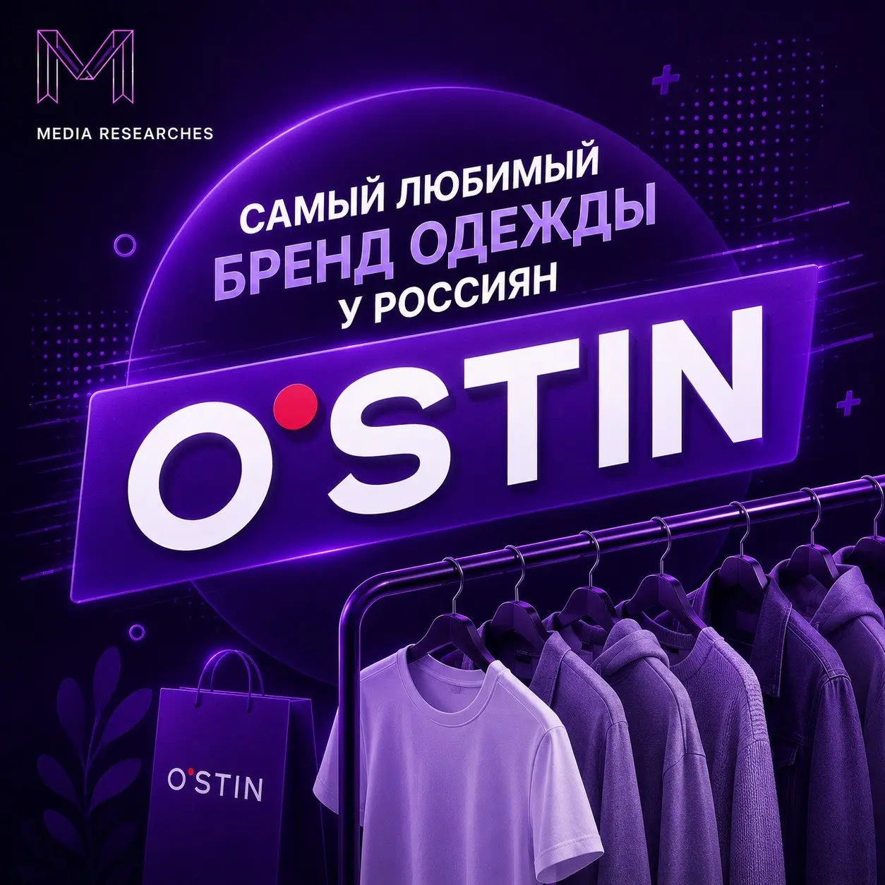 ⚡️ ТОП-10 любимых брендов одежды россиян от OMI
💙 O'STIN
💙 ADIDAS
💙 GLORIA JEANS
💙 NIKE
💙 ZARA
💙 ZOLLA
💙 ZARINA
💙 BEFREE
💙 ТВОЁ
💙💙 SELLA
#fashion #потребители
MEDIA RESEARCHES
💬Мы в MAX
🙃Мы в Сетке
В ... | Сетка — социальная сеть от hh.ru