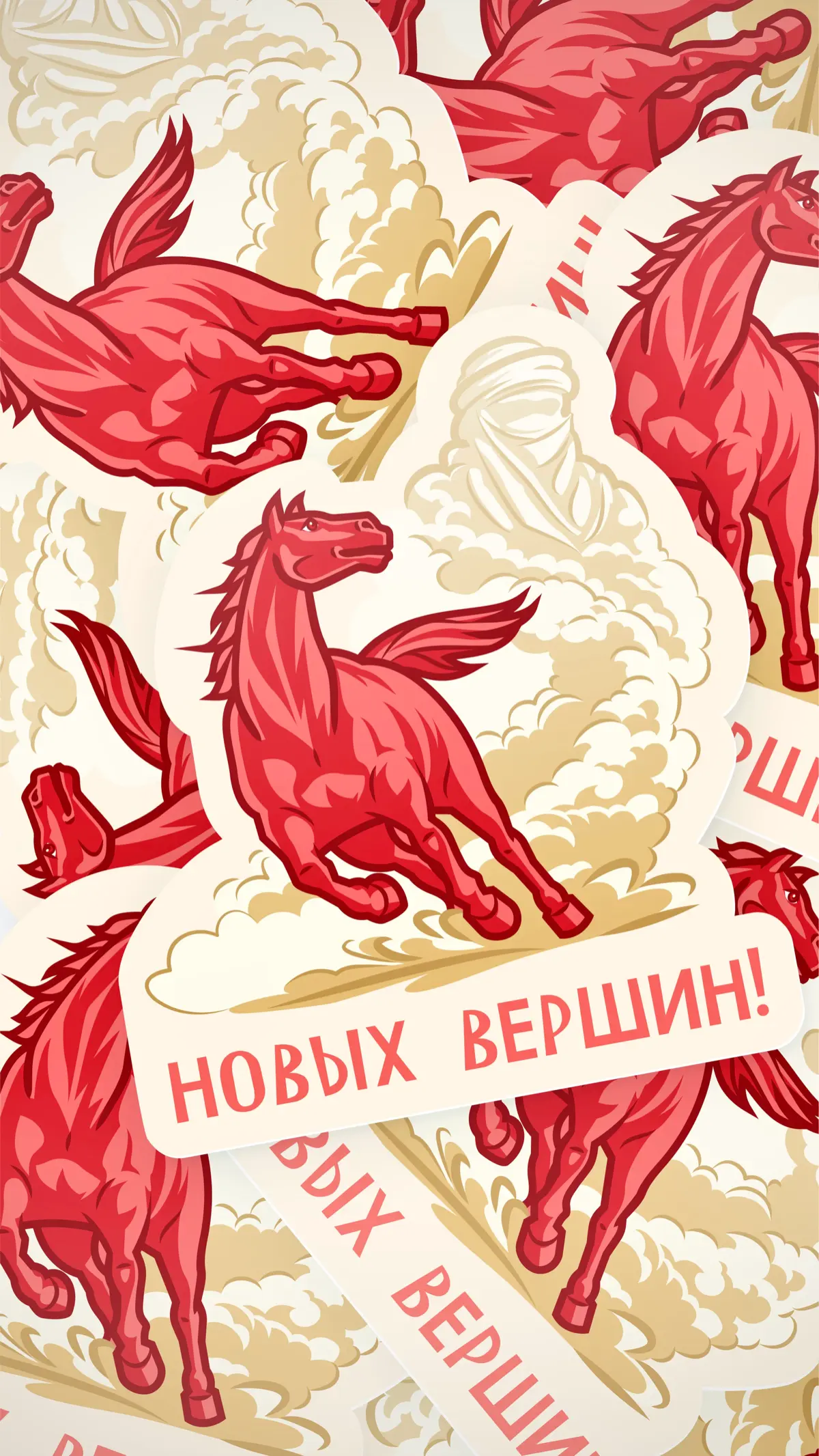конь с упаковки | Сетка — социальная сеть от hh.ru