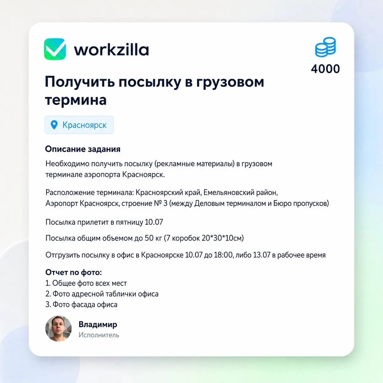 Поднять вежливость в Dota, встретить груз или записать звуки улицы. Несколько необычных заданий с Workzilla. | Сетка — социальная сеть от hh.ru