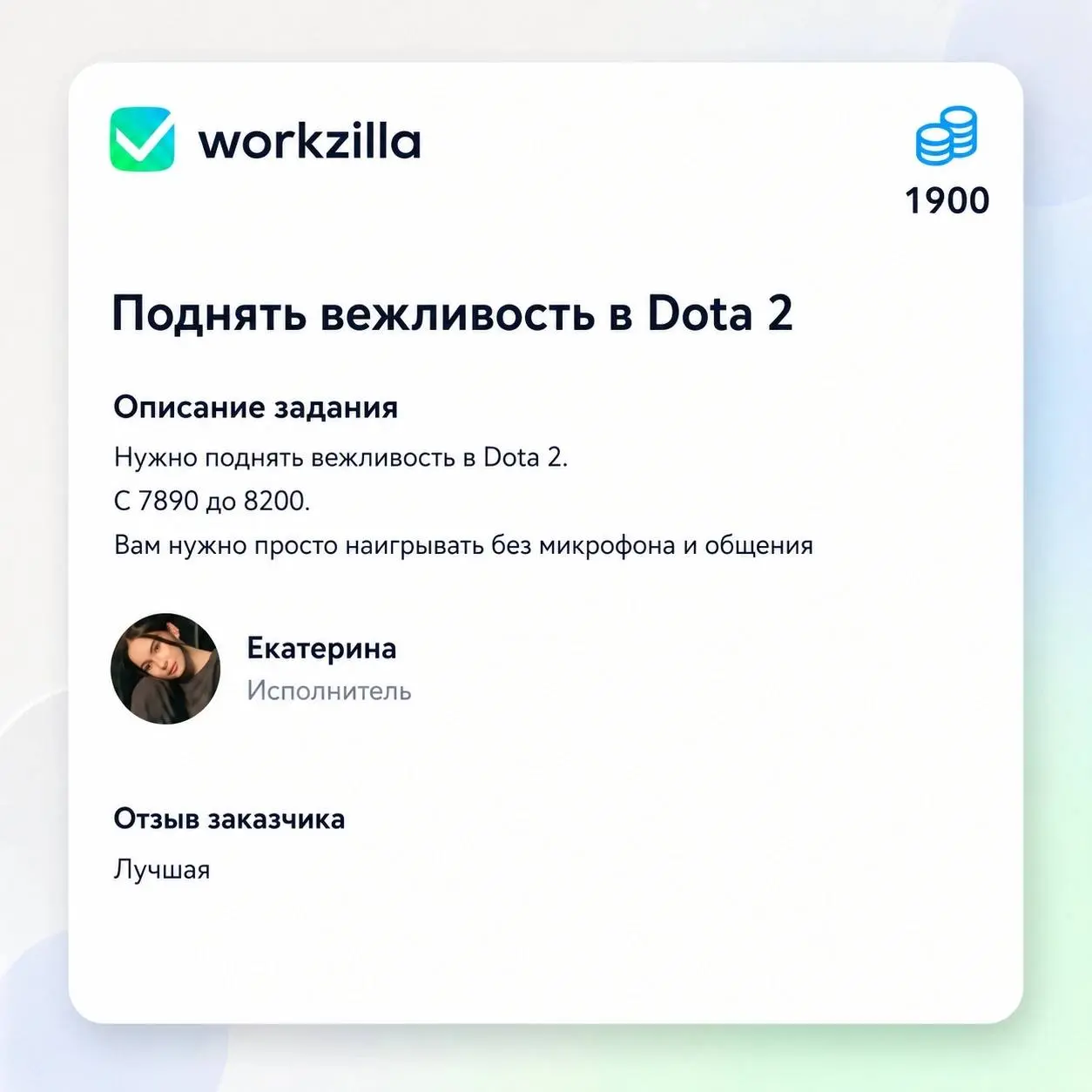 Поднять вежливость в Dota, встретить груз или записать звуки улицы. Несколько необычных заданий с Workzilla. | Сетка — социальная сеть от hh.ru