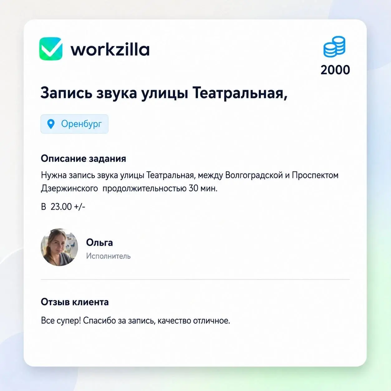 Поднять вежливость в Dota, встретить груз или записать звуки улицы. Несколько необычных заданий с Workzilla. | Сетка — социальная сеть от hh.ru