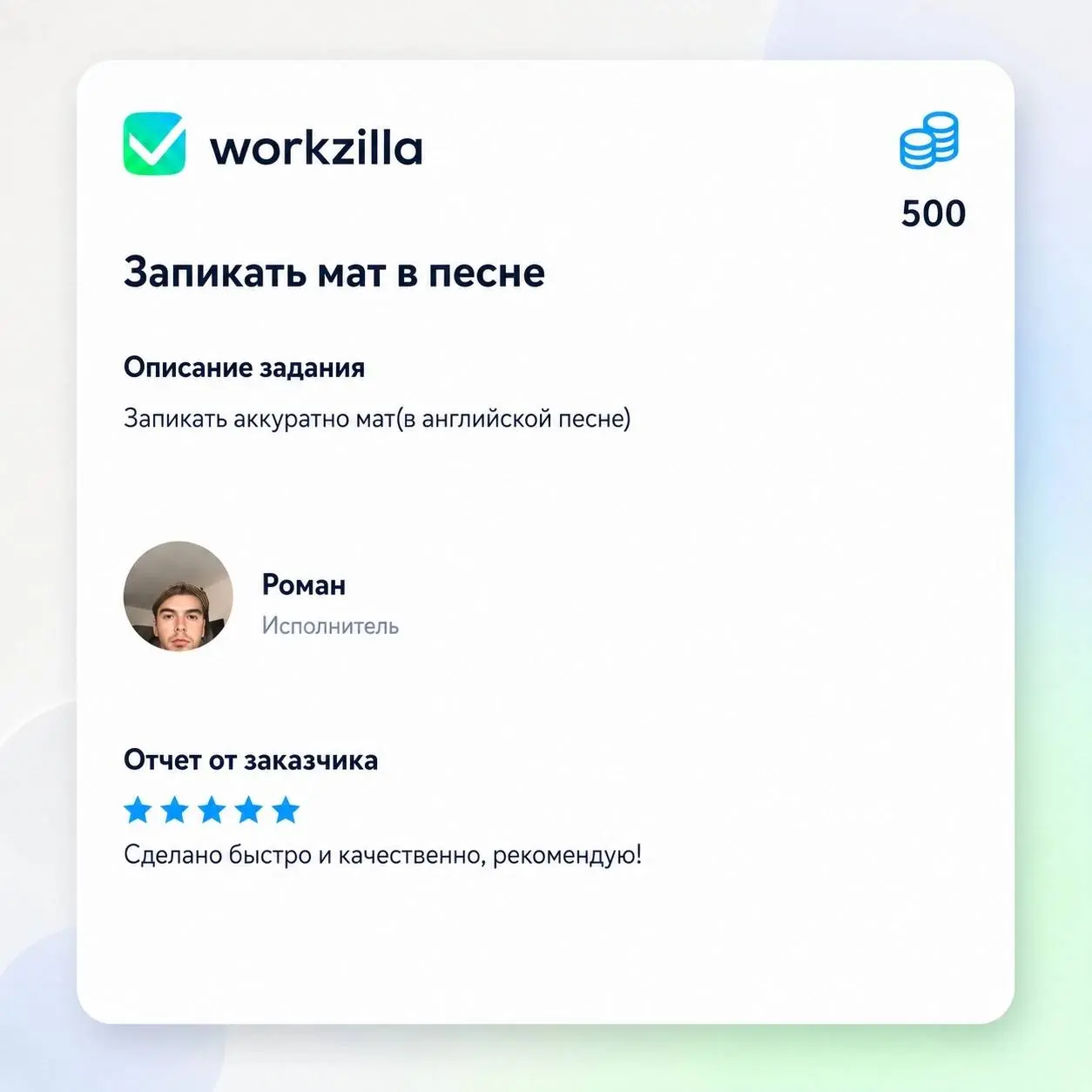 Поднять вежливость в Dota, встретить груз или записать звуки улицы. Несколько необычных заданий с Workzilla. | Сетка — социальная сеть от hh.ru