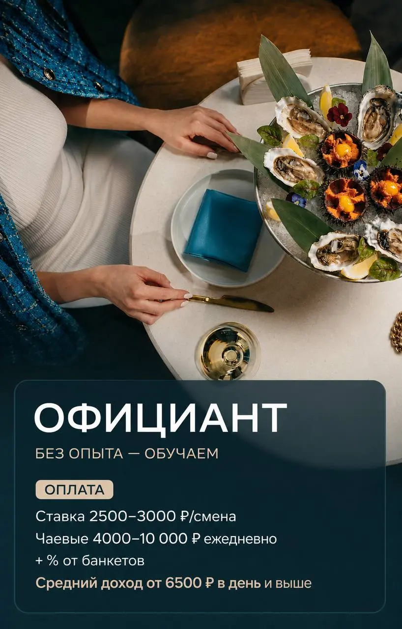 ОФИЦИАНТ
Рыбный ресторан «Ёж & Устрицы»
• Москва, центр, м. Лубянка / Кузнецкий Мост
• Рестораны/Кафе
• +79680791119
Полное описание вакансии размещено в Телеграм и Макс | Сетка — социальная сеть от hh.ru