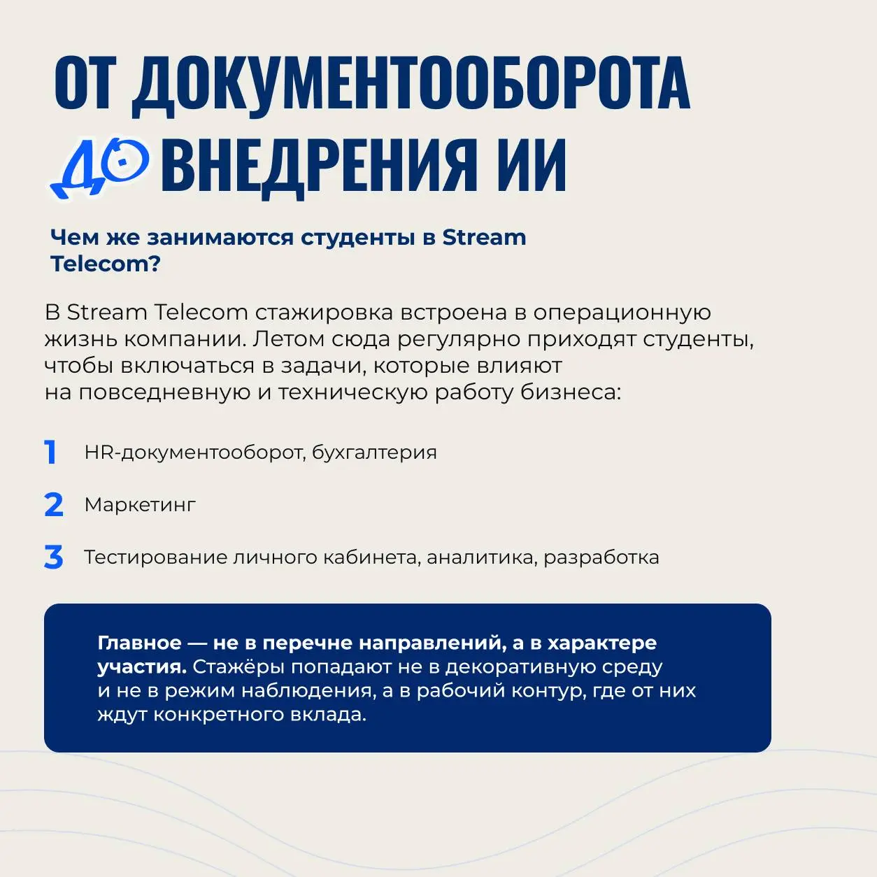 ⚡️ Пришел на стажировку и сделал карьеру — миф или реальность?
Как Stream Telecom совместно с вузом ЛЭТИ организует стажировки для сильных студентов и зачем это вообще нужно — рассказываем в карточках... | Сетка — социальная сеть от hh.ru