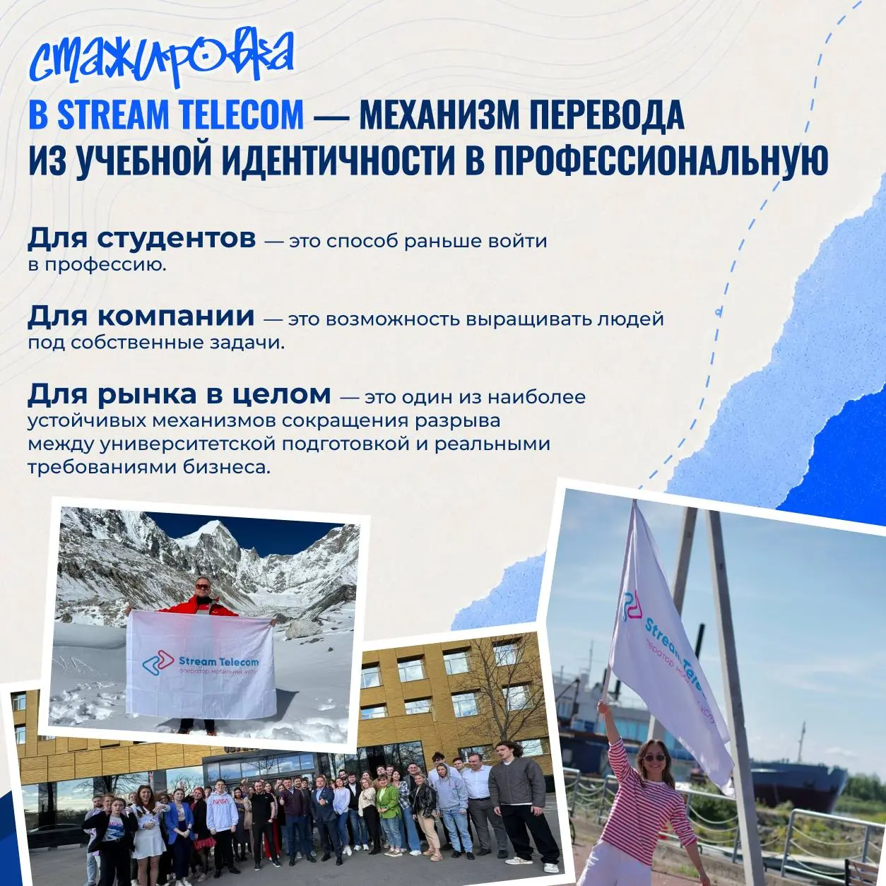 ⚡️ Пришел на стажировку и сделал карьеру — миф или реальность?
Как Stream Telecom совместно с вузом ЛЭТИ организует стажировки для сильных студентов и зачем это вообще нужно — рассказываем в карточках... | Сетка — социальная сеть от hh.ru