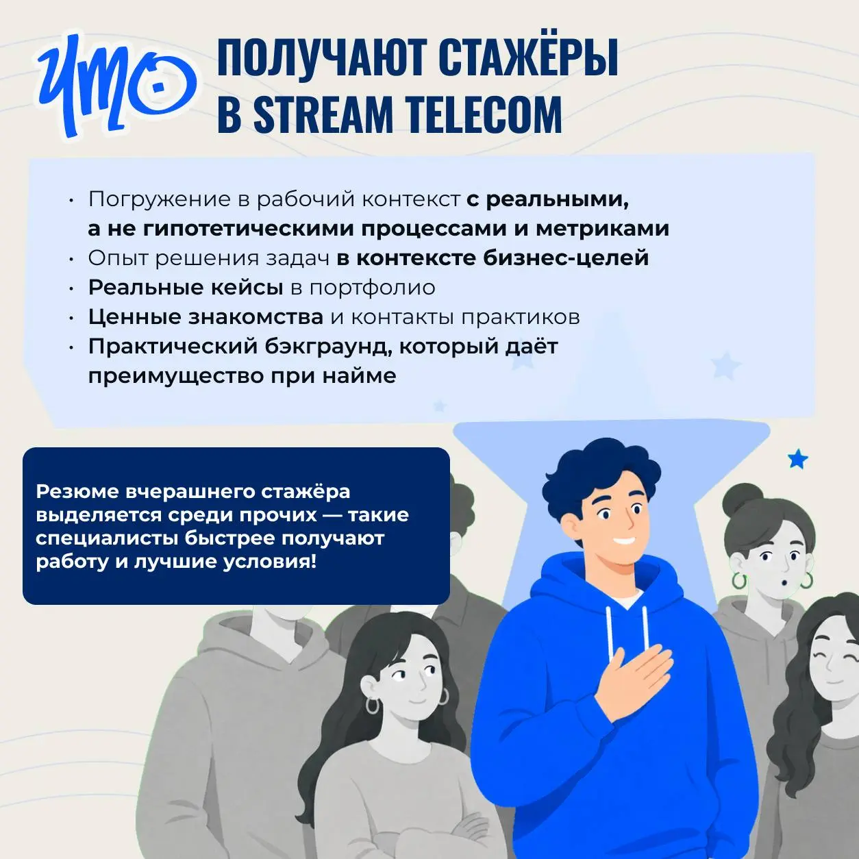 ⚡️ Пришел на стажировку и сделал карьеру — миф или реальность?
Как Stream Telecom совместно с вузом ЛЭТИ организует стажировки для сильных студентов и зачем это вообще нужно — рассказываем в карточках... | Сетка — социальная сеть от hh.ru