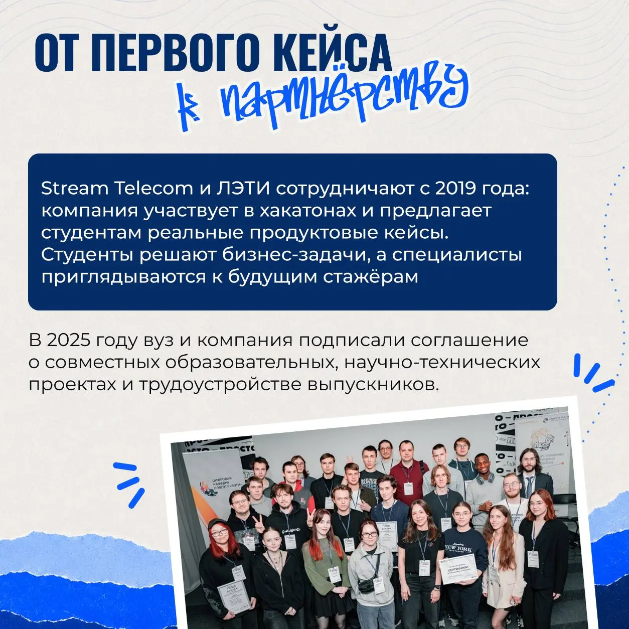⚡️ Пришел на стажировку и сделал карьеру — миф или реальность?
Как Stream Telecom совместно с вузом ЛЭТИ организует стажировки для сильных студентов и зачем это вообще нужно — рассказываем в карточках... | Сетка — социальная сеть от hh.ru