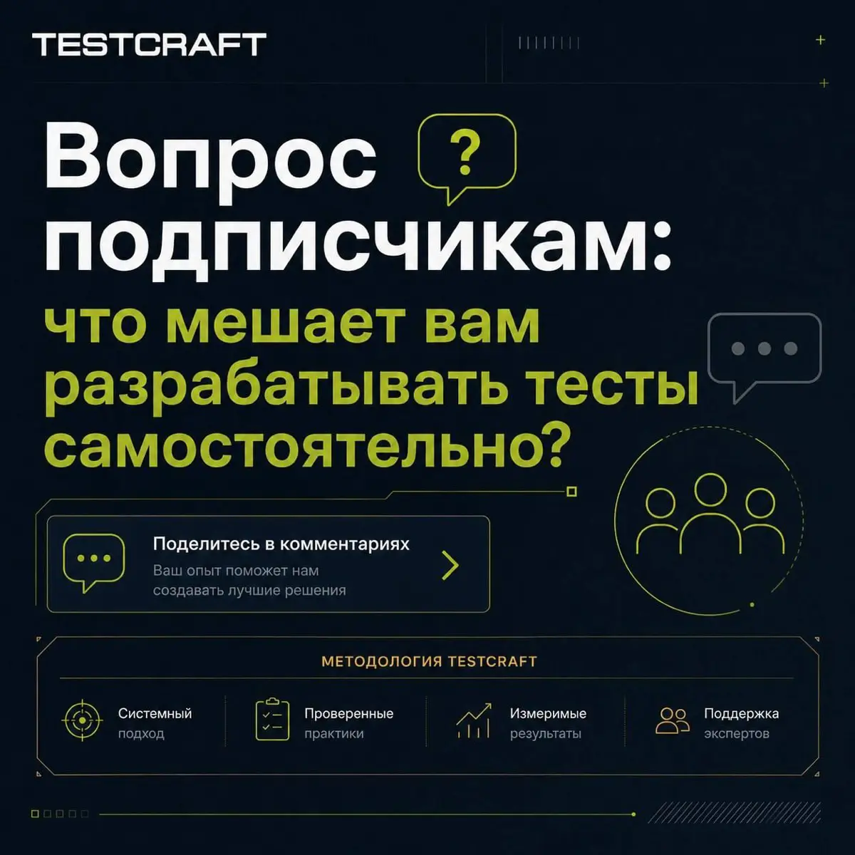 Что мешает вам разрабатывать тесты самостоятельно? | Сетка — социальная сеть от hh.ru