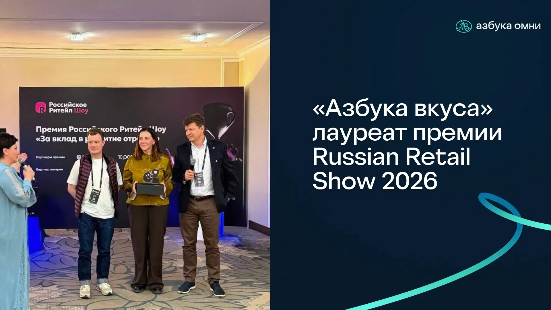 🏆 «Азбука вкуса» - лауреат премии Russian Retail Show 2026 | Сетка — социальная сеть от hh.ru