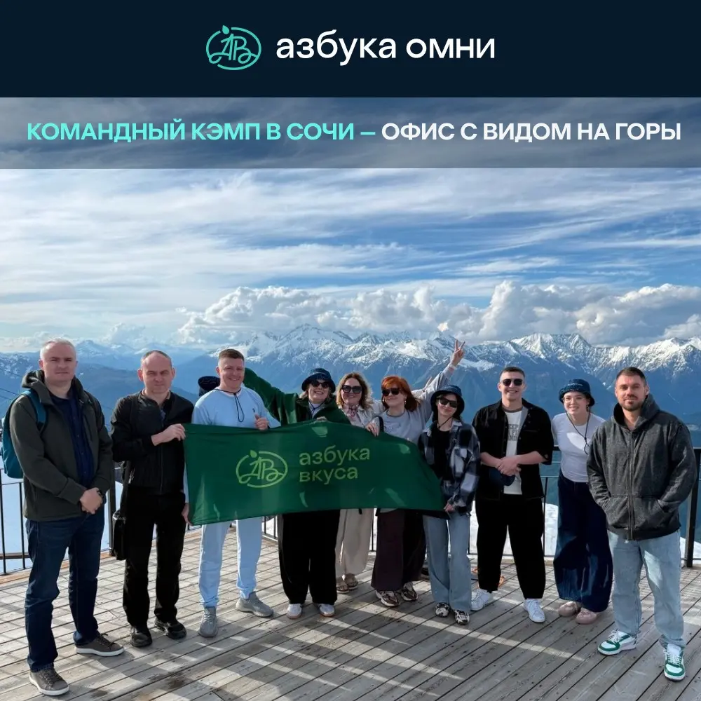 КОМАНДНЫЙ КЭМП В СОЧИ — ОФИС С ВИДОМ НА ГОРЫ | Сетка — социальная сеть от hh.ru