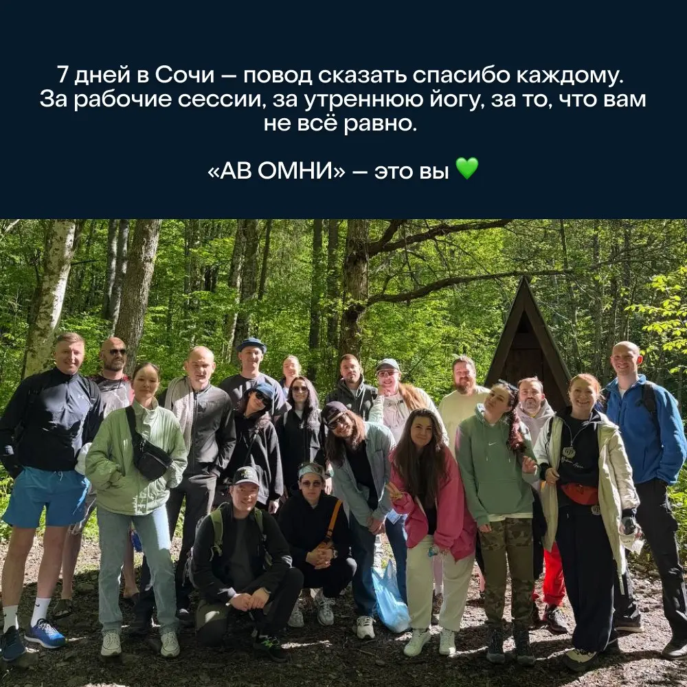 КОМАНДНЫЙ КЭМП В СОЧИ — ОФИС С ВИДОМ НА ГОРЫ | Сетка — социальная сеть от hh.ru