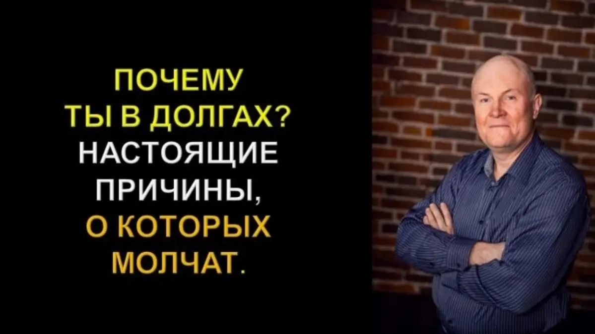 Почему ты в долгах? Настоящие причины, о которых молчат финансисты
Вы зарабатываете больше и долгов становится больше. Почему?
Финансисты говорят вам про бюджеты и учет | Сетка — социальная сеть от hh.ru