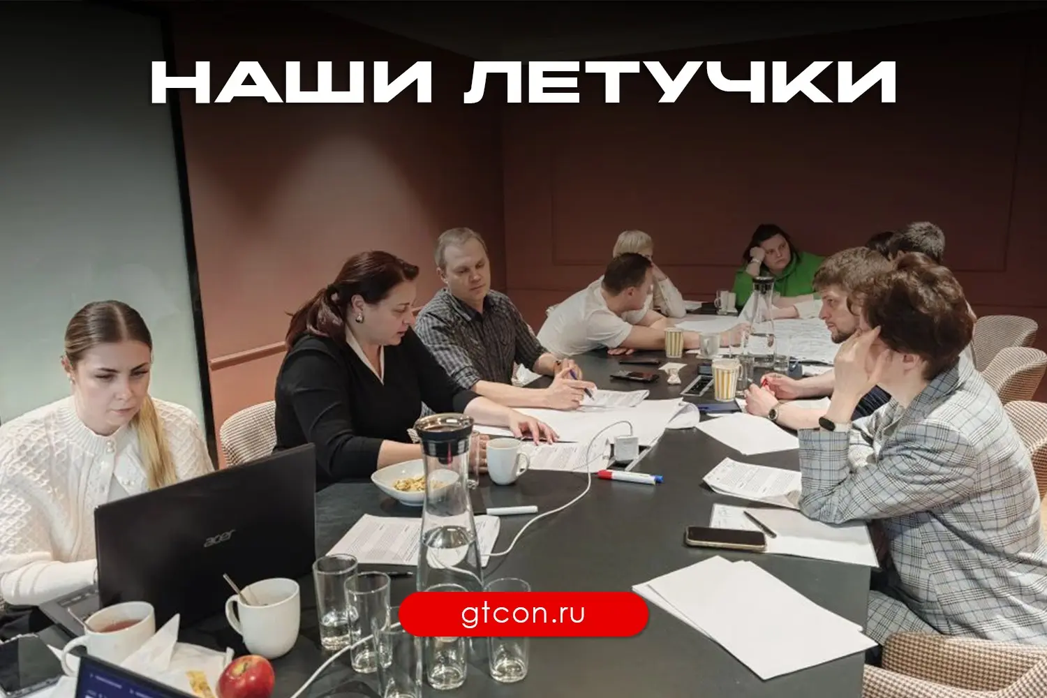 По понедельникам мы в GT Consulting проводим летучку | Сетка — социальная сеть от hh.ru