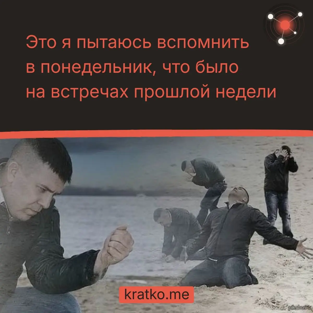 Кратко о том, как появился Kratko | Сетка — социальная сеть от hh.ru