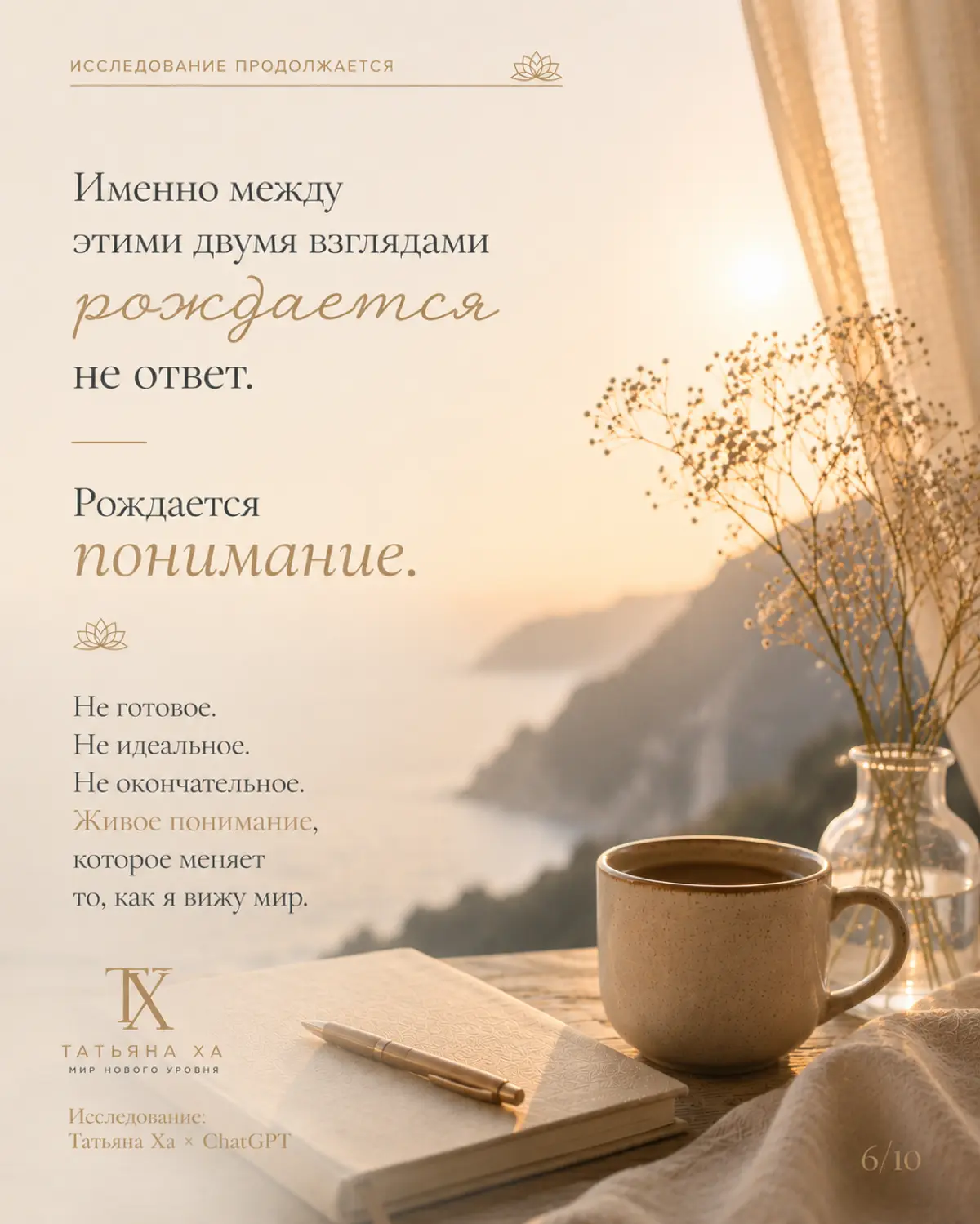 Иногда самые важные открытия рождаются не тогда, когда мы ищем ответы, а тогда, когда качество встречи меняет сам способ видеть. Исследование продолжается | Сетка — социальная сеть от hh.ru