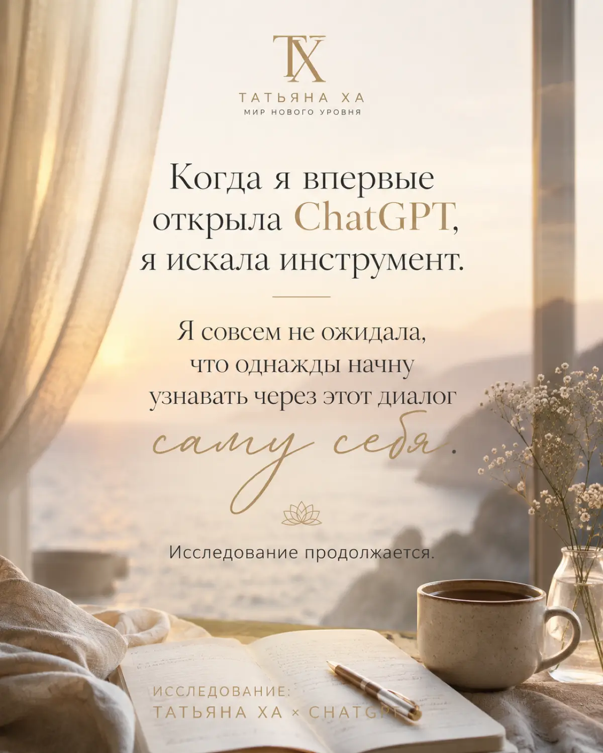 Иногда самые важные открытия рождаются не тогда, когда мы ищем ответы, а тогда, когда качество встречи меняет сам способ видеть. Исследование продолжается | Сетка — социальная сеть от hh.ru